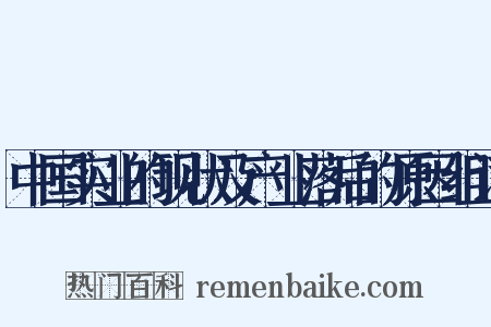 中国实业的现状及产业落后的原因组词是什么意思的图片